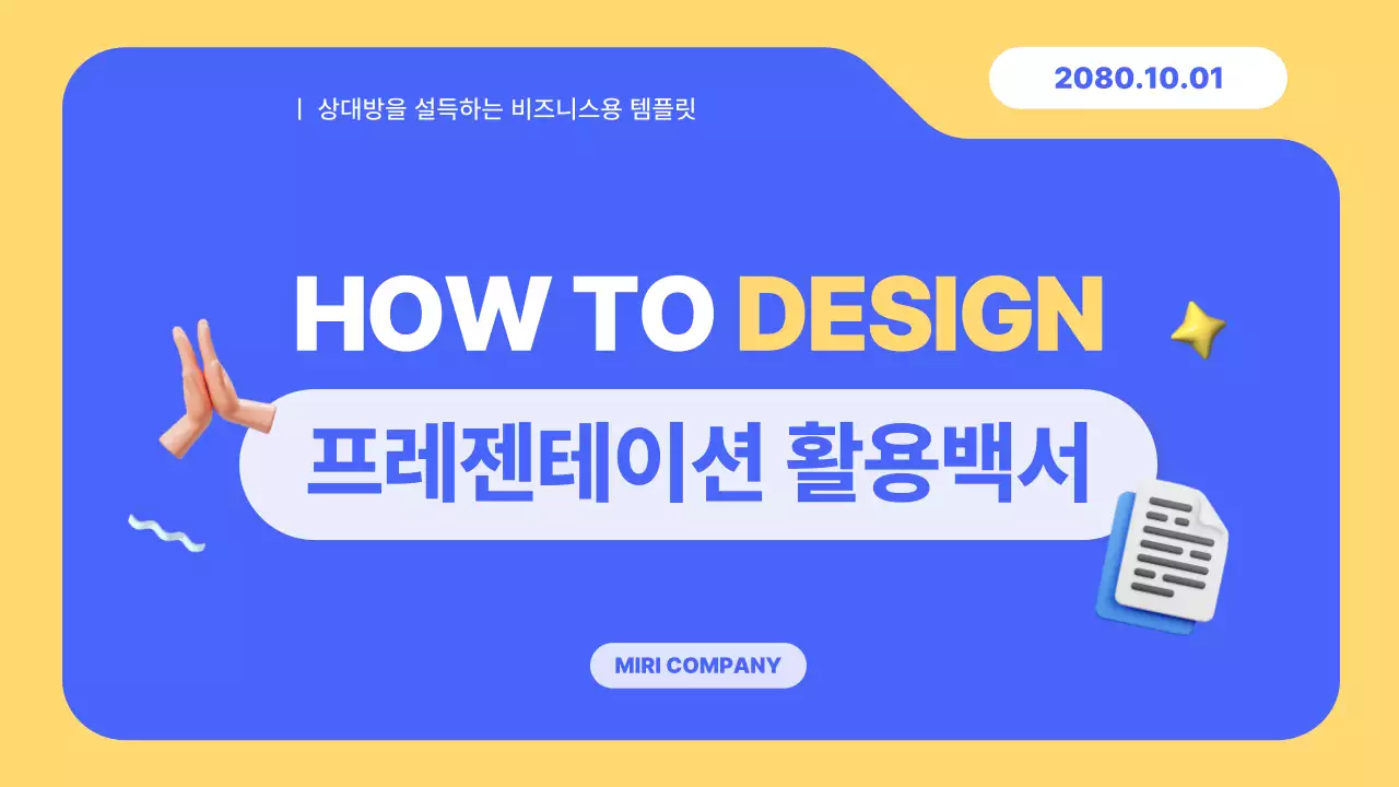 파랑과 노랑의 심플한 비즈니스 회사소개서