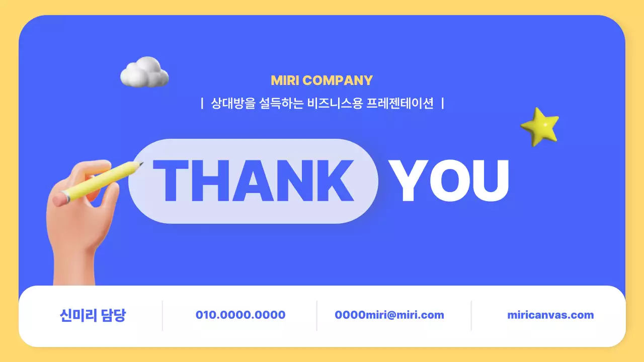 파랑과 노랑의 심플한 비즈니스 회사소개서