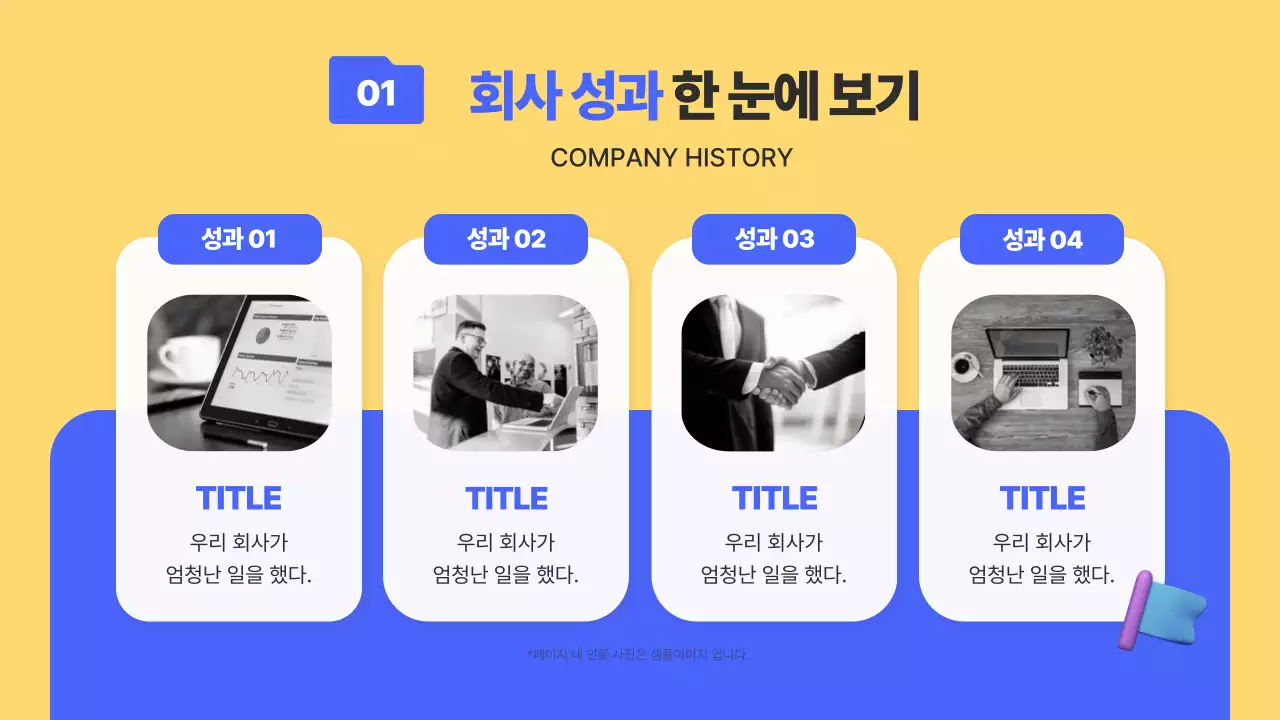 파랑과 노랑의 심플한 비즈니스 회사소개서