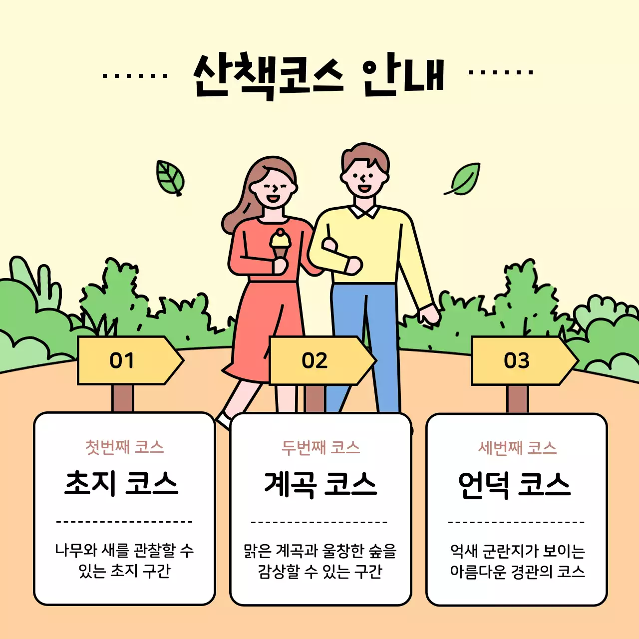 노랑과 초록색의 아기자기한 힐링 산책 투어 홍보