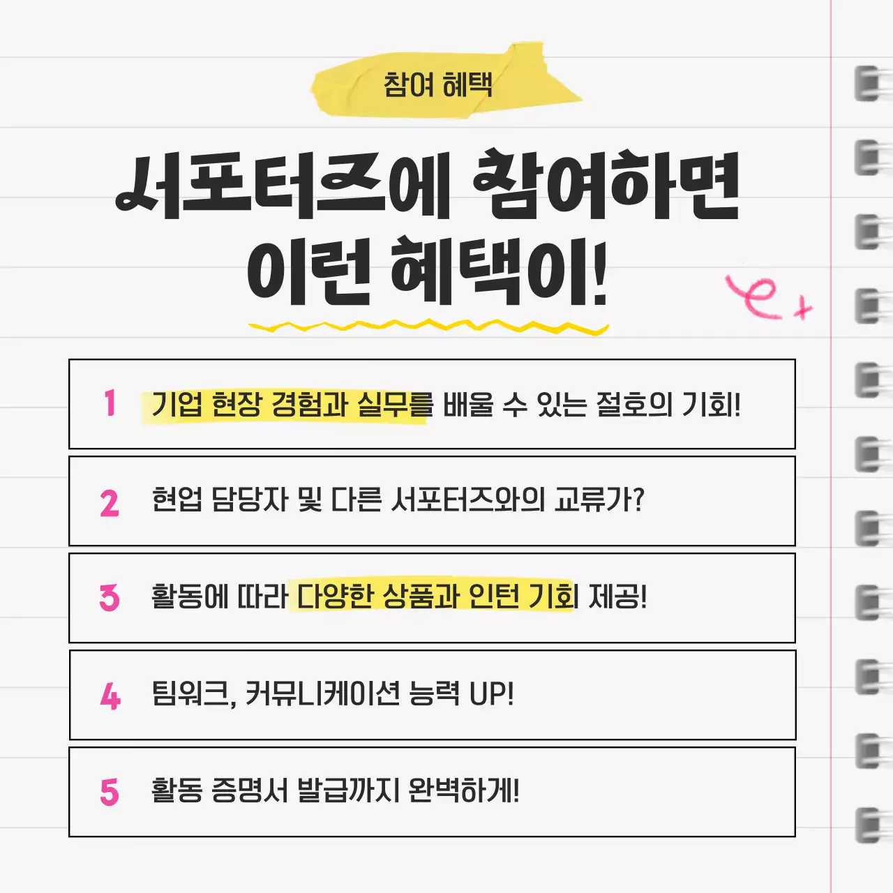 노랑 심플 서포터즈 모집