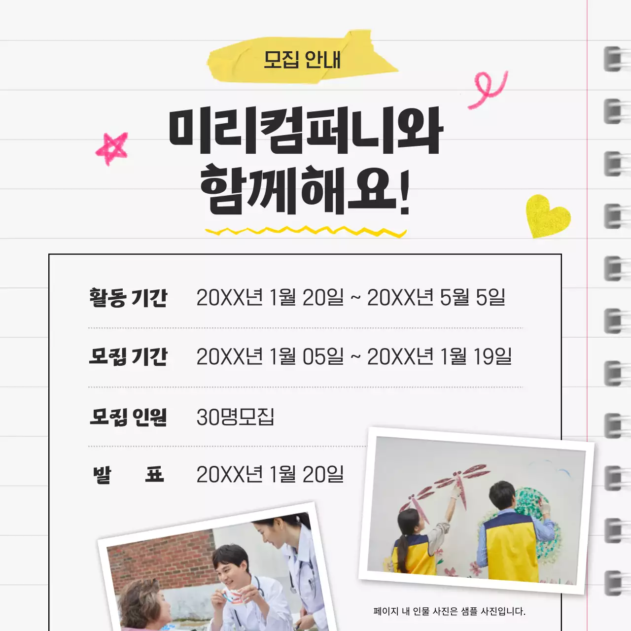 노랑 심플 서포터즈 모집