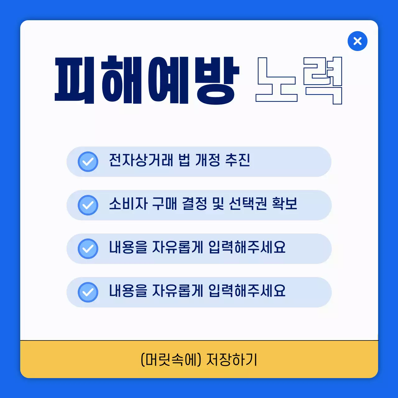 파랑과 노랑의 단순한 다크패턴 정보 설명