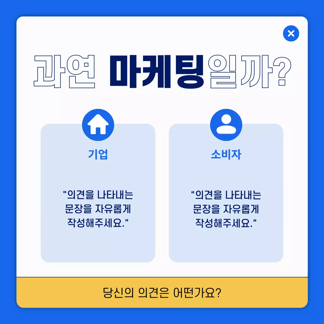 파랑과 노랑의 단순한 다크패턴 정보 설명