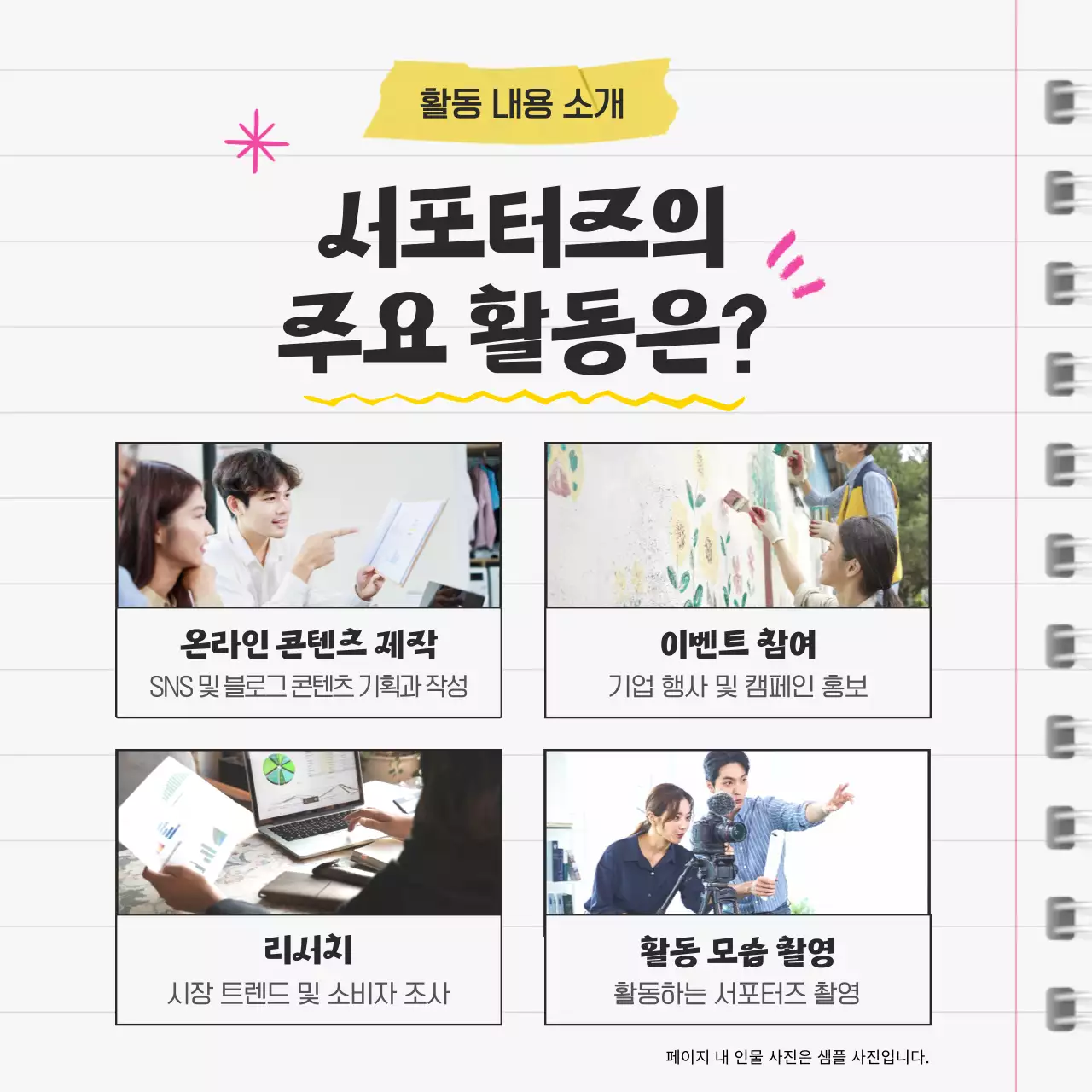 노랑 심플 서포터즈 모집