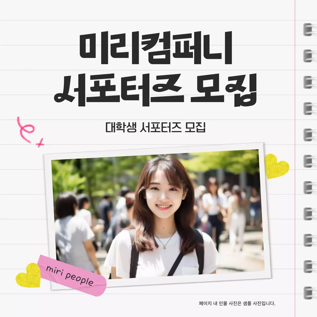 노랑 심플 서포터즈 모집