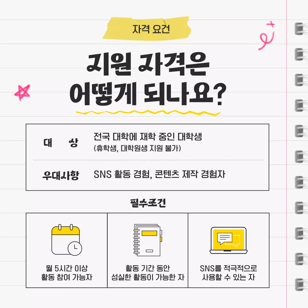 노랑 심플 서포터즈 모집