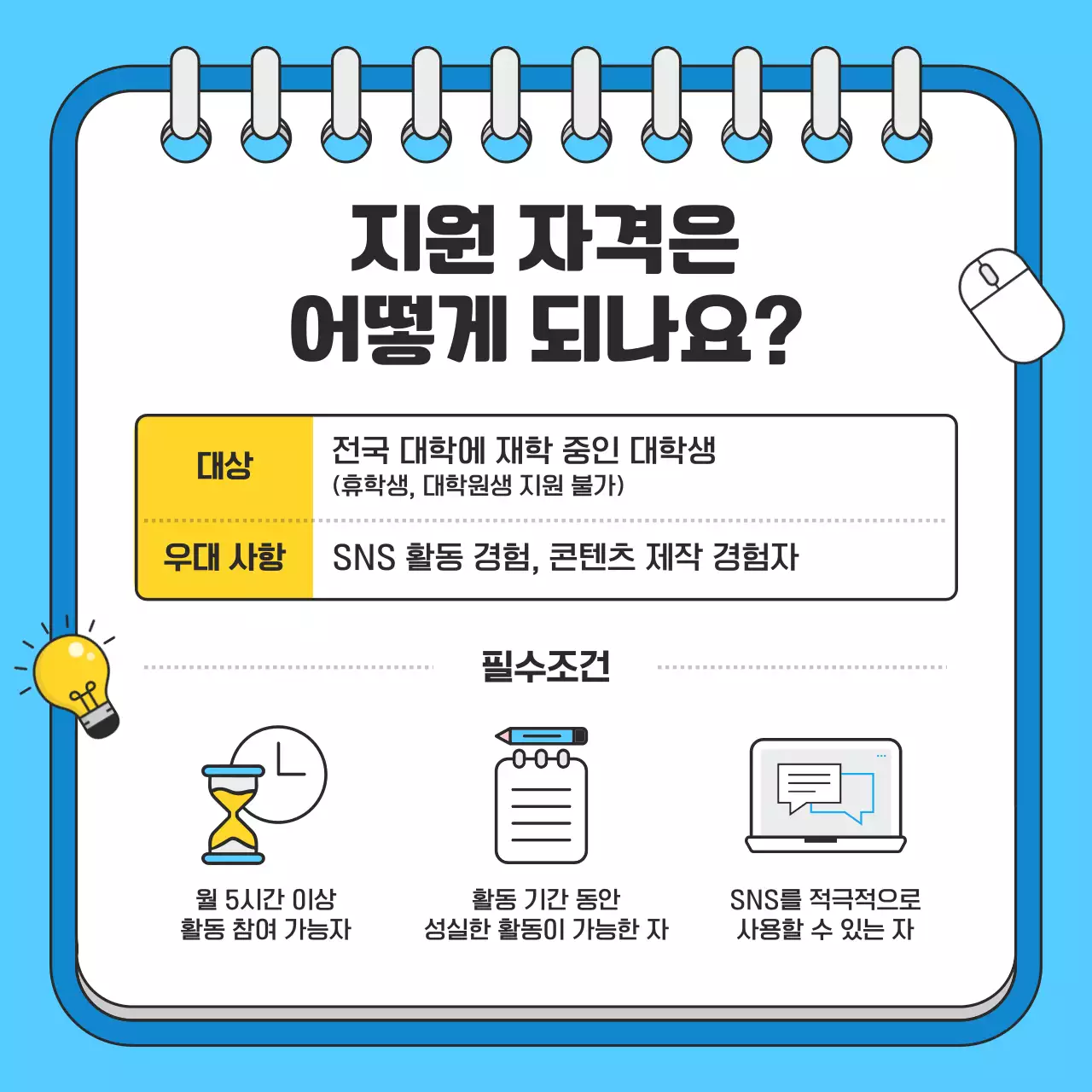 하늘색 깔끔 모집 공고 모집