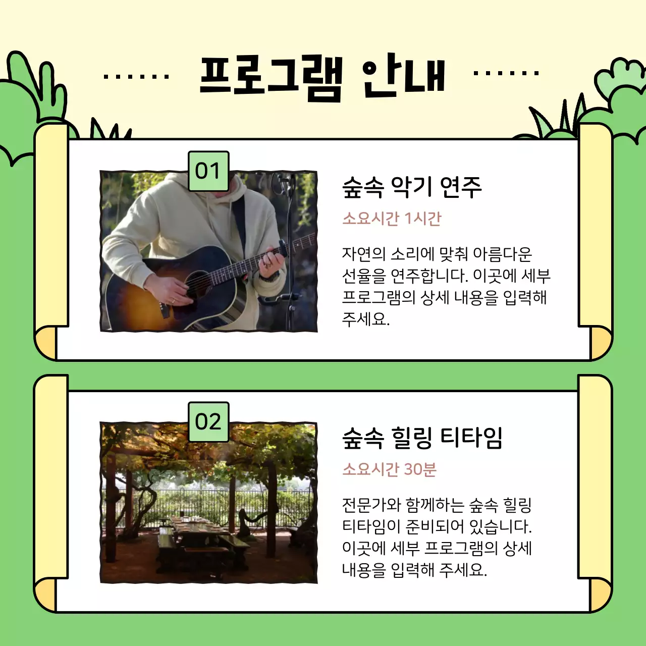 노랑과 초록색의 아기자기한 힐링 산책 투어 홍보