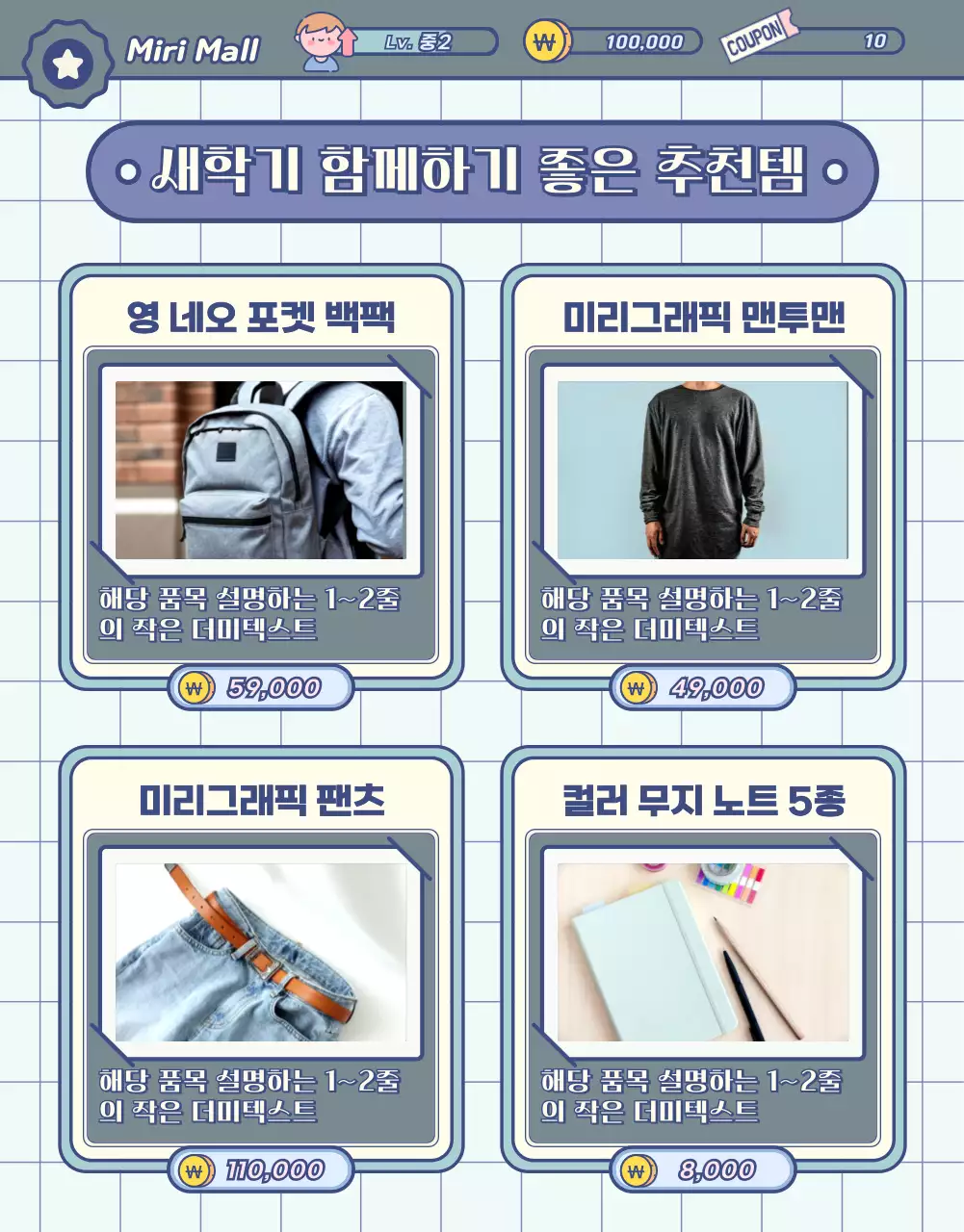 파스텔톤의 칠판과 게임 화면 요소를 활용한 새학기 아이템 소개