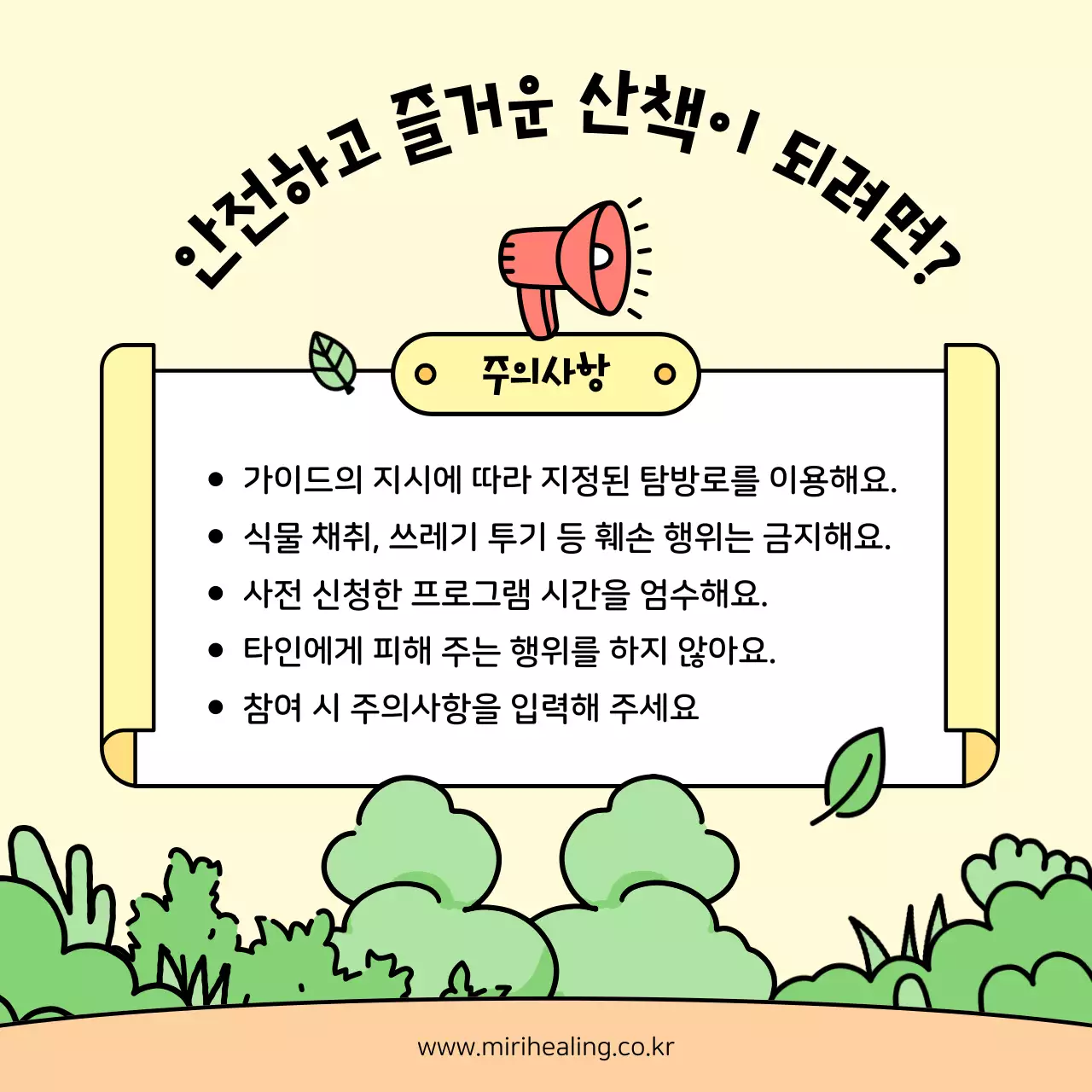 노랑과 초록색의 아기자기한 힐링 산책 투어 홍보