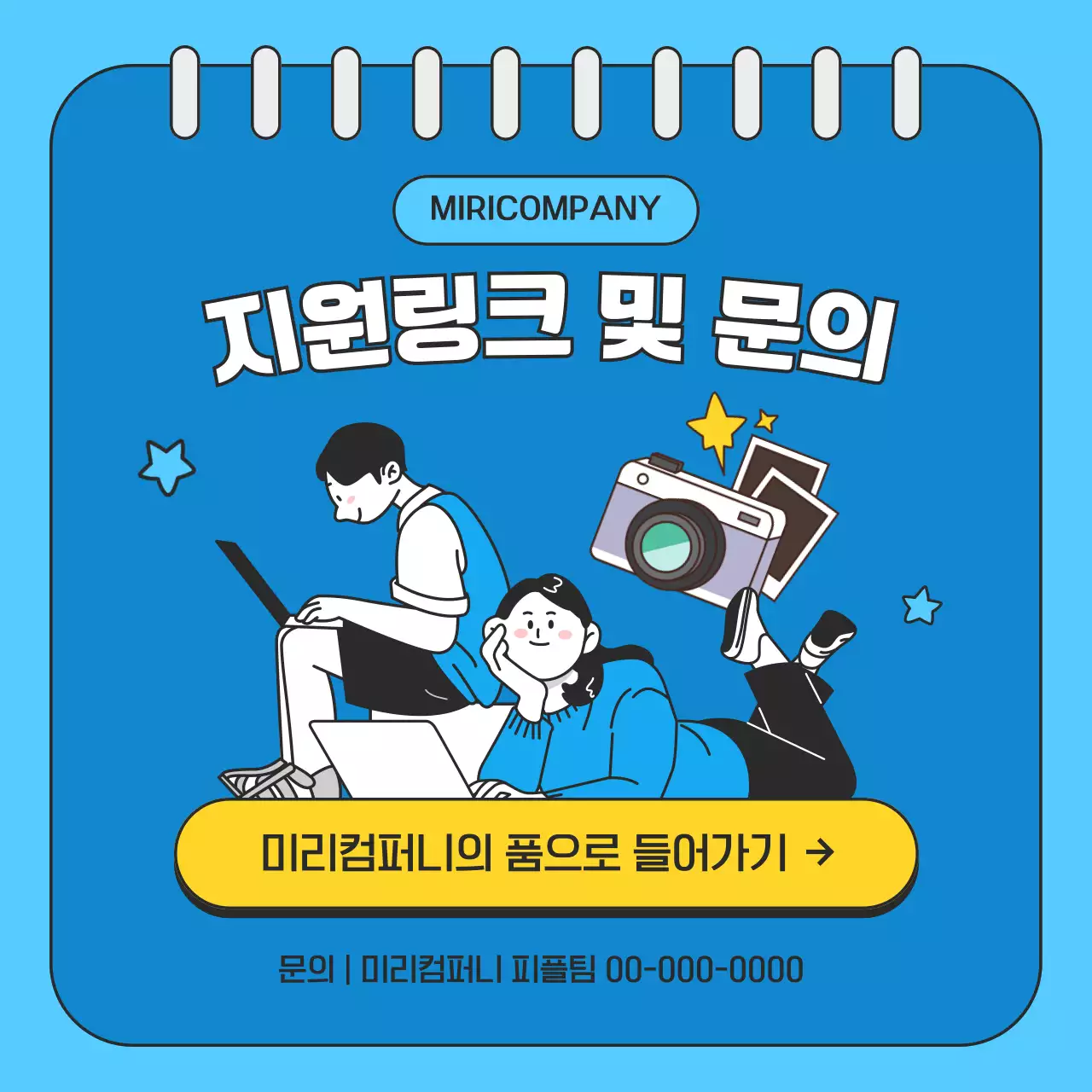 하늘색 깔끔 모집 공고 모집