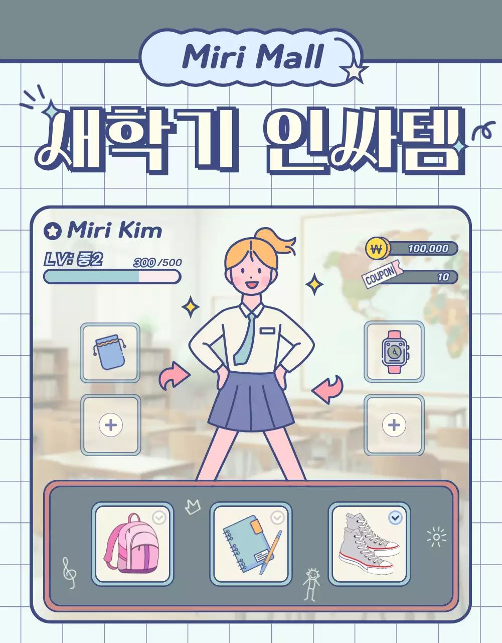 파스텔톤의 칠판과 게임 화면 요소를 활용한 새학기 아이템 소개