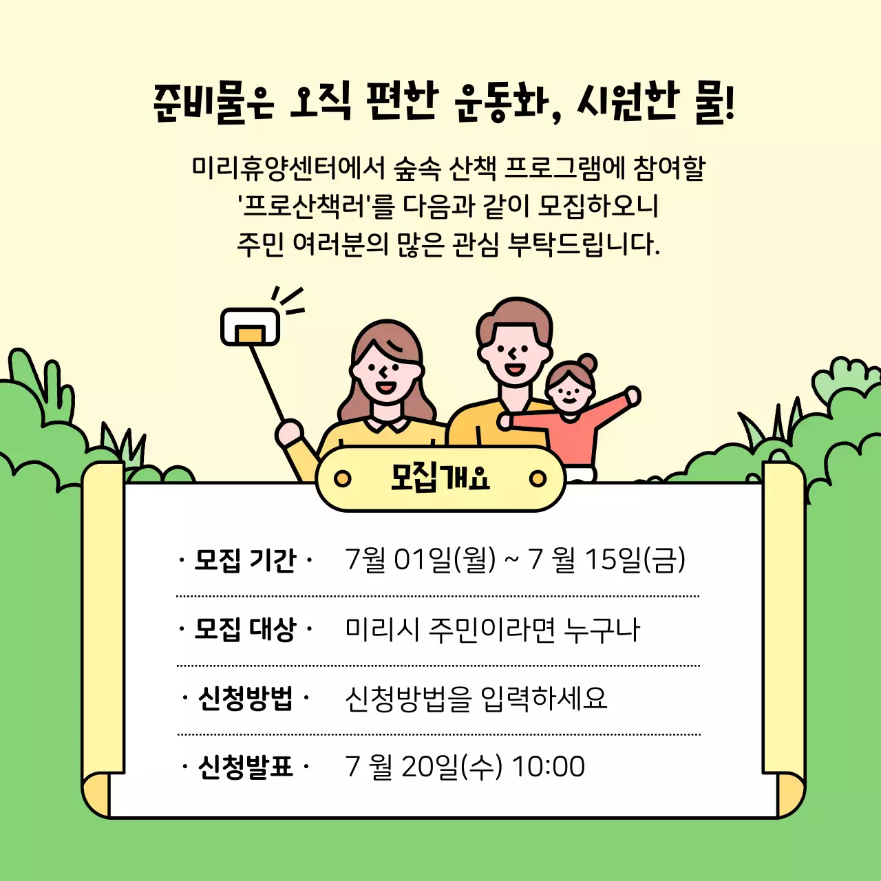 노랑과 초록색의 아기자기한 힐링 산책 투어 홍보