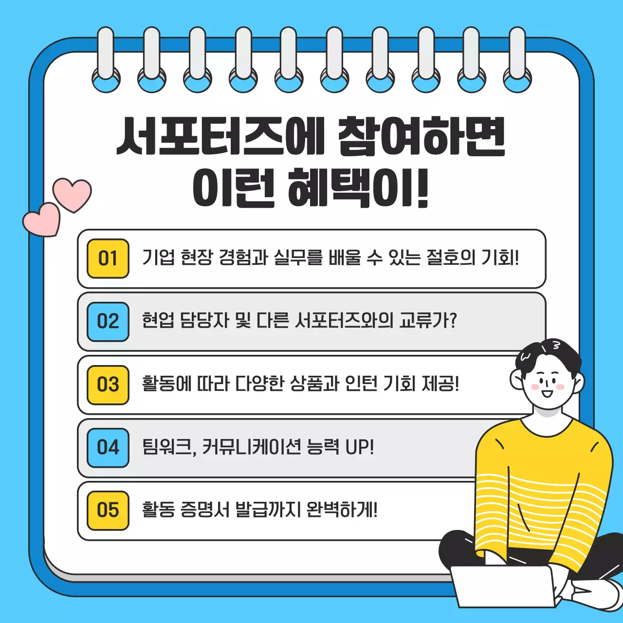 하늘색 깔끔 모집 공고 모집