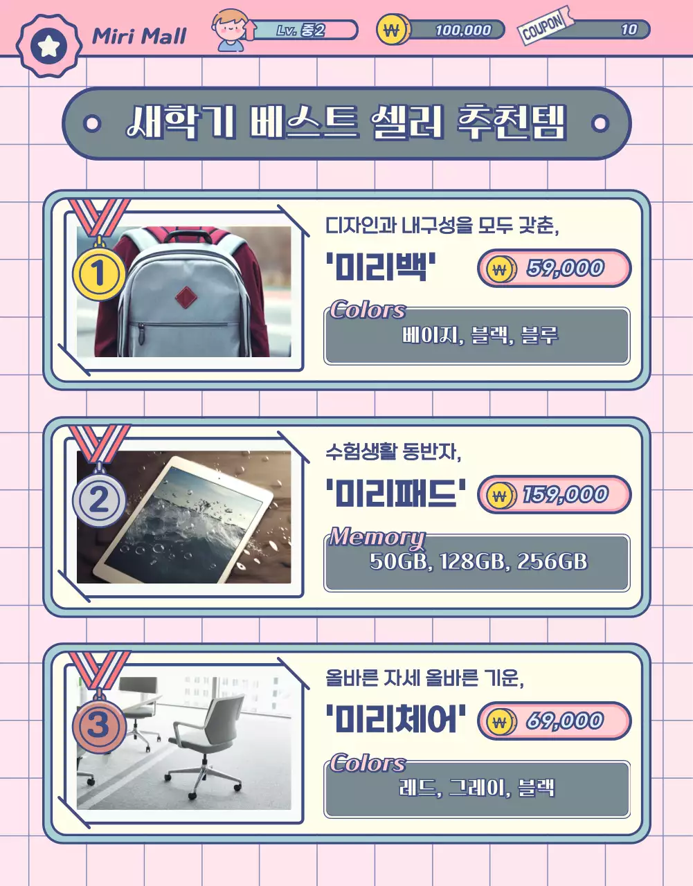 파스텔톤의 칠판과 게임 화면 요소를 활용한 새학기 아이템 소개