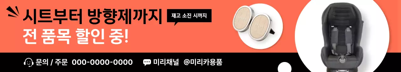 주황 모던 자동차 할인 행사