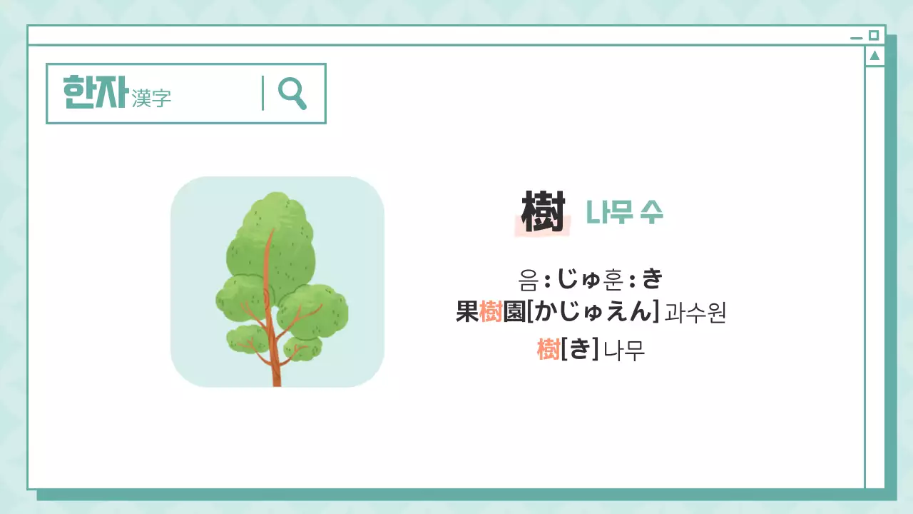 민트색과 주황색의 심플한 일본어 강의