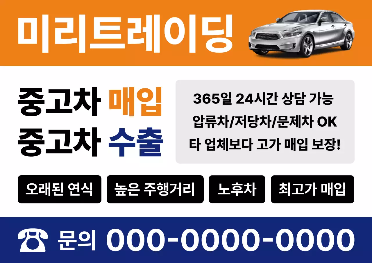 주황 심플 중고차 광고