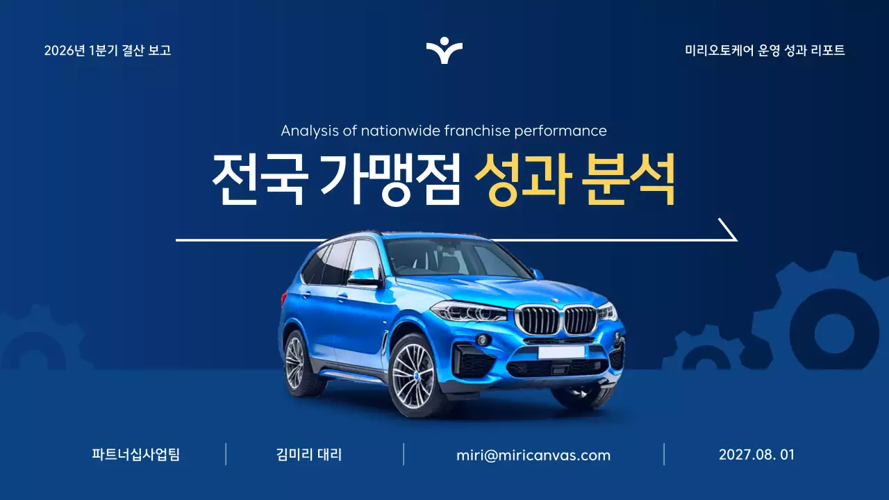 파랑 모던 분석 보고서