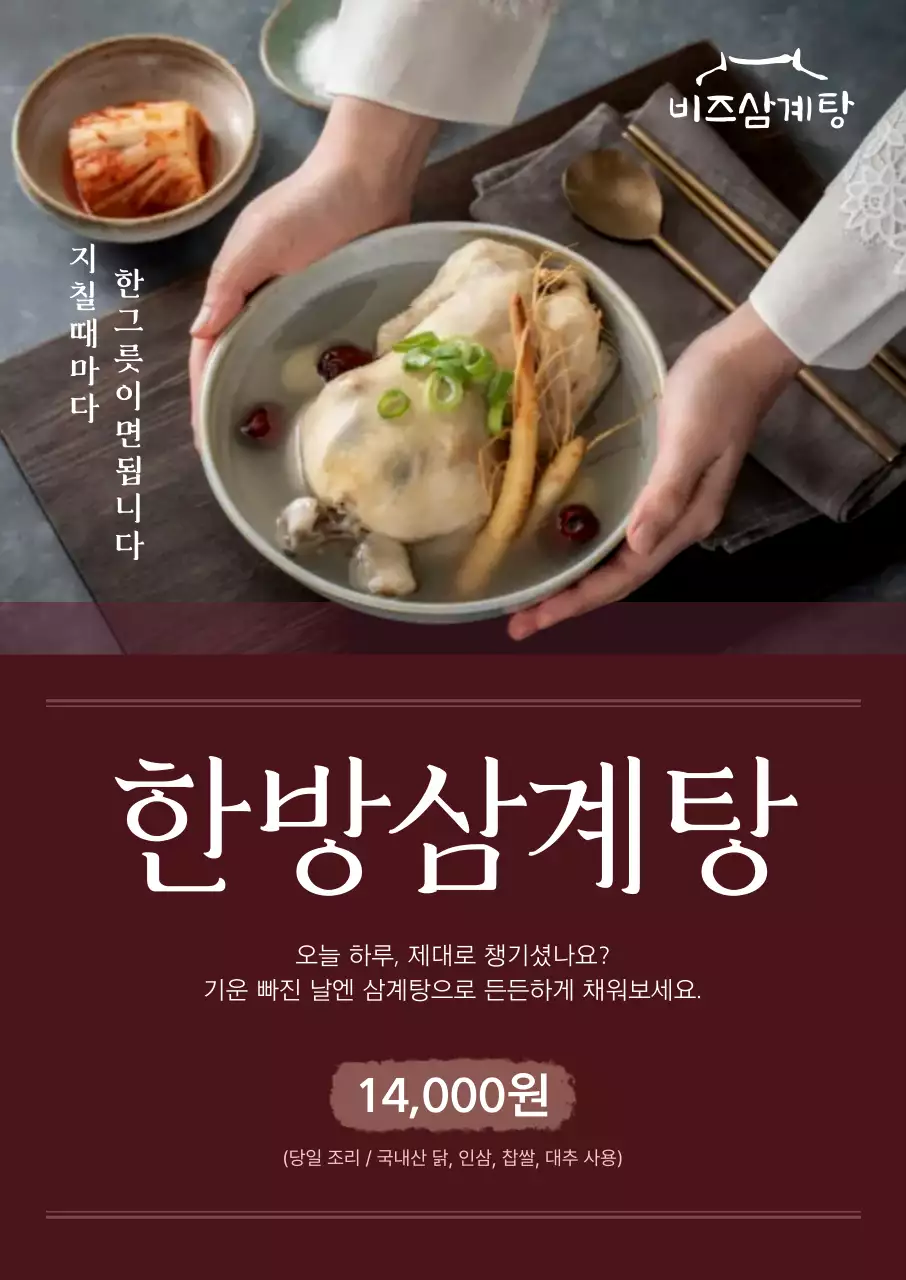 갈색 전통 한국음식 광고