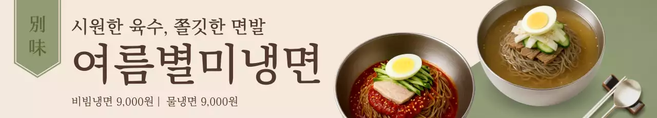 베이지 심플 여름 음식 광고