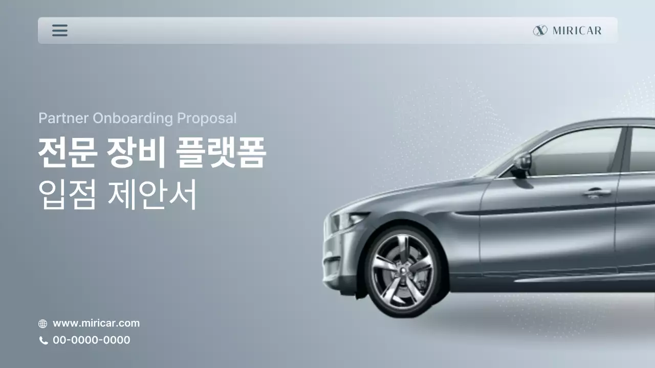 실버색의 세련된 전문정비 플랫폼 입점 제안서