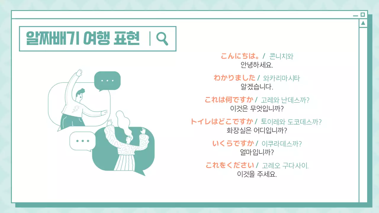 민트색과 주황색의 심플한 일본어 강의