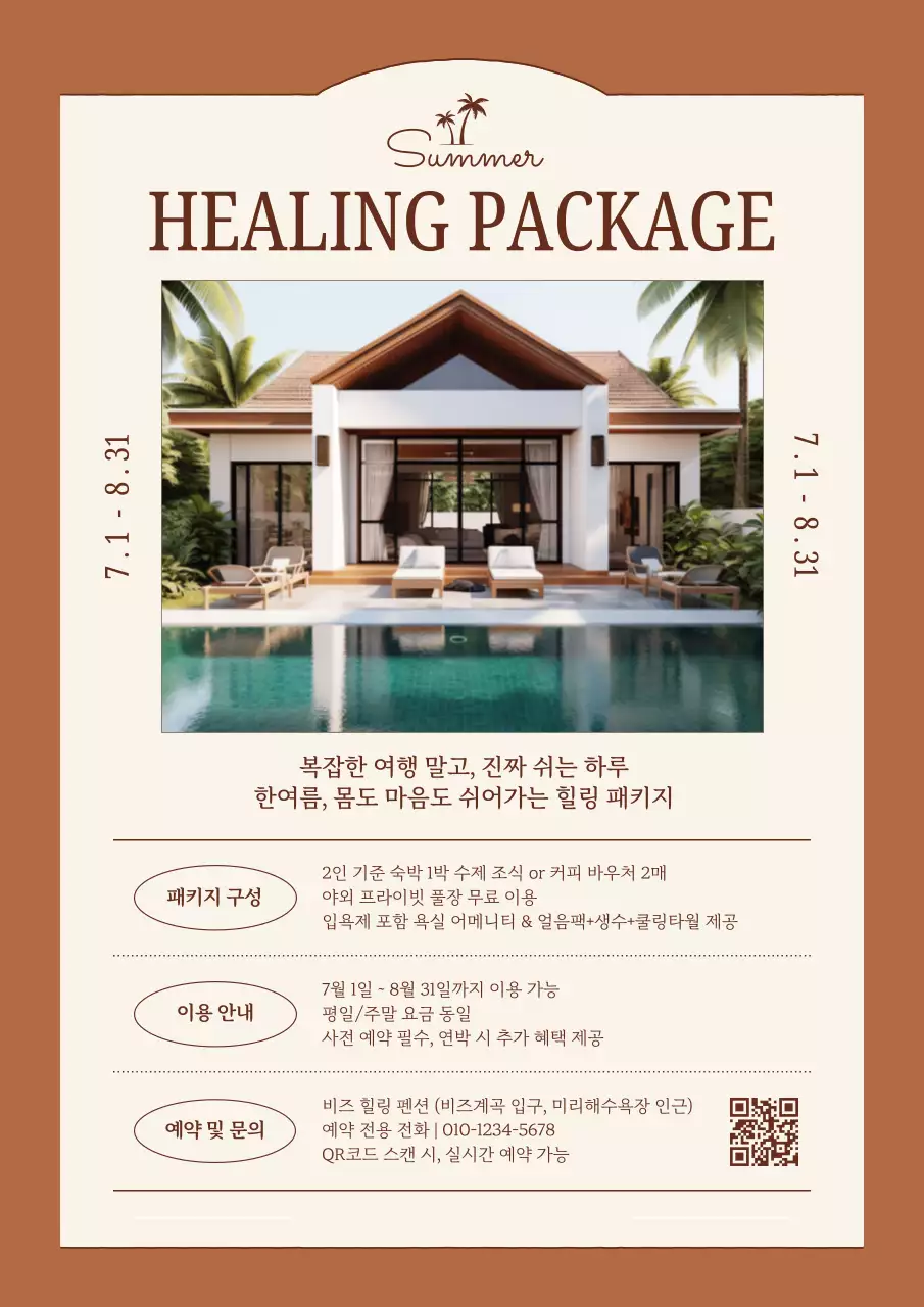 갈색 고급 휴양 패키지 홍보