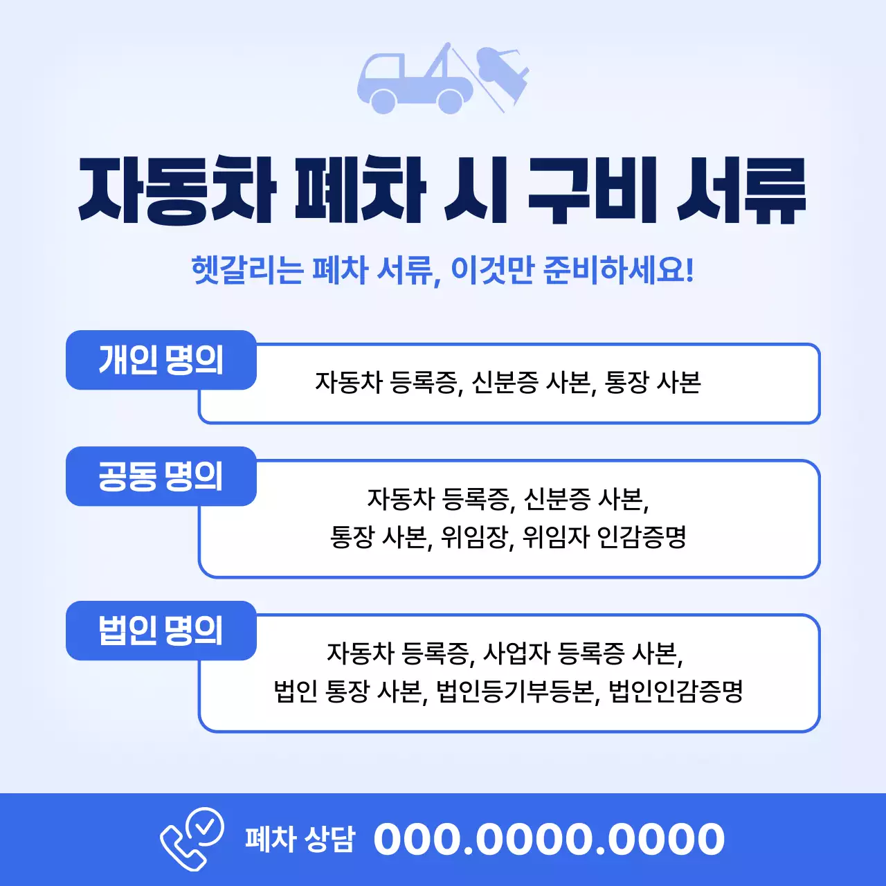 하늘색 깔끔 자동차 서류 안내