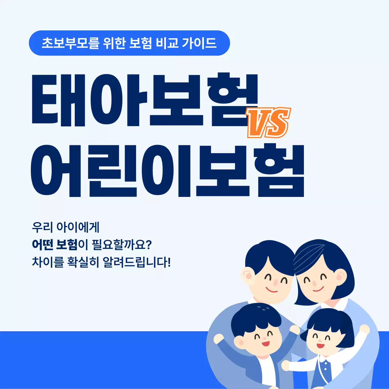 파랑 심플 보험 안내