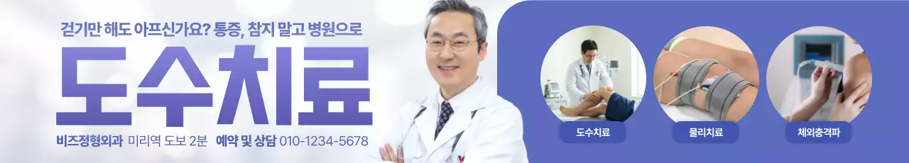 도수치료 정형외과 가로현수막