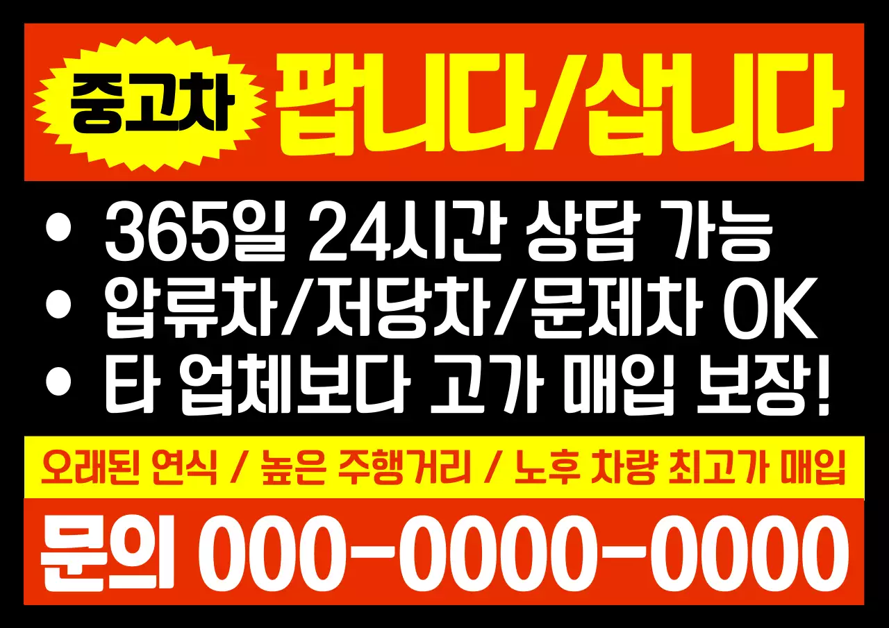 빨강과 노랑의 레트로 스타일의 중고차 수출 및 폐차 대행 업체 홍보