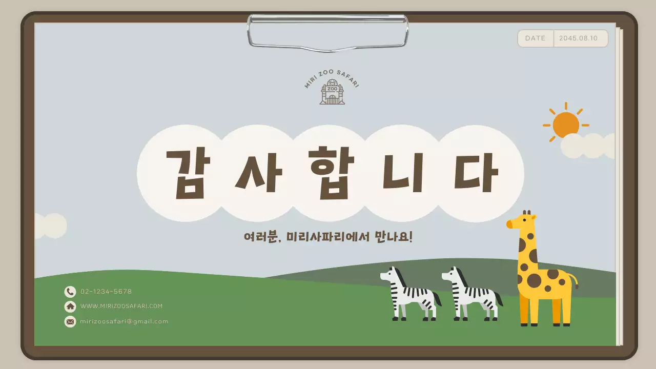 하늘색 보고서컨셉의 귀여운 사파리투어