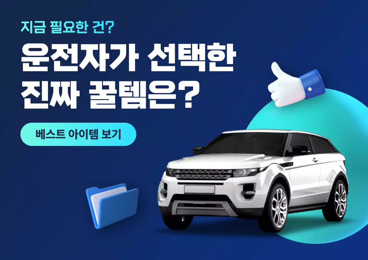 파랑 모던 자동차 광고