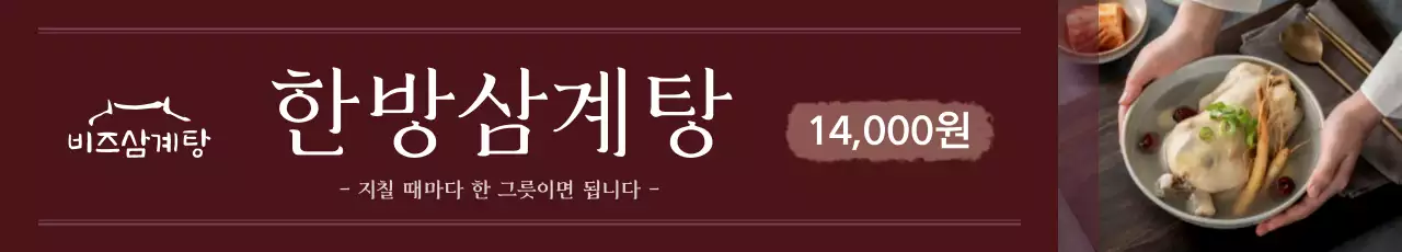 갈색 전통 음식 광고