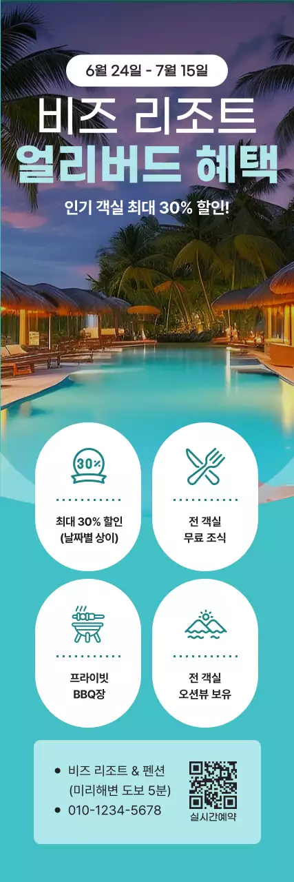 하늘색 모던 리조트 프로모션