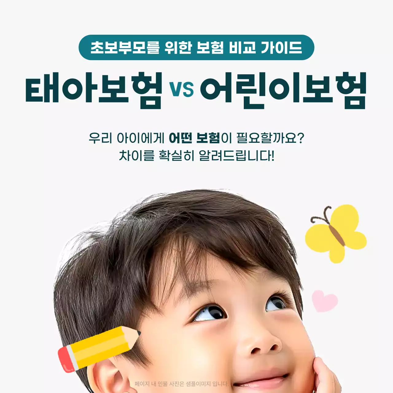 흰색 심플 보험 안내