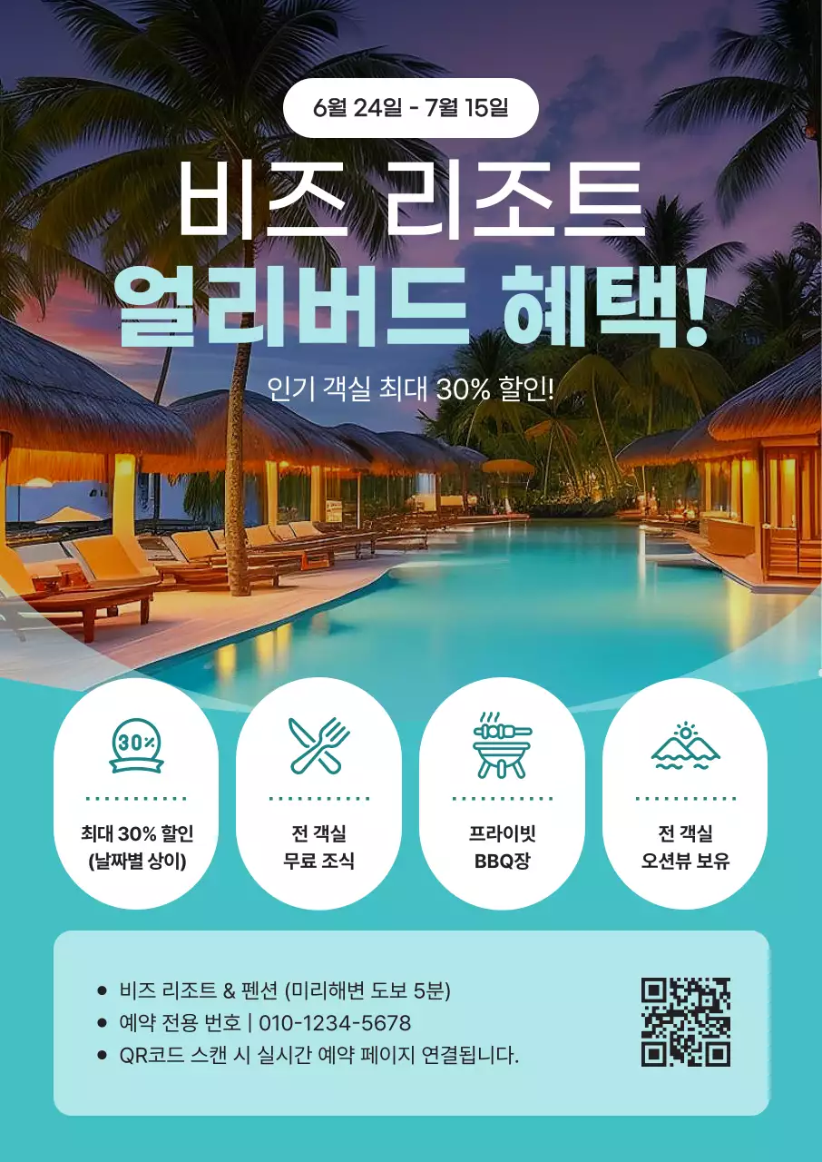 하늘색 트로피칼 여행 프로모션