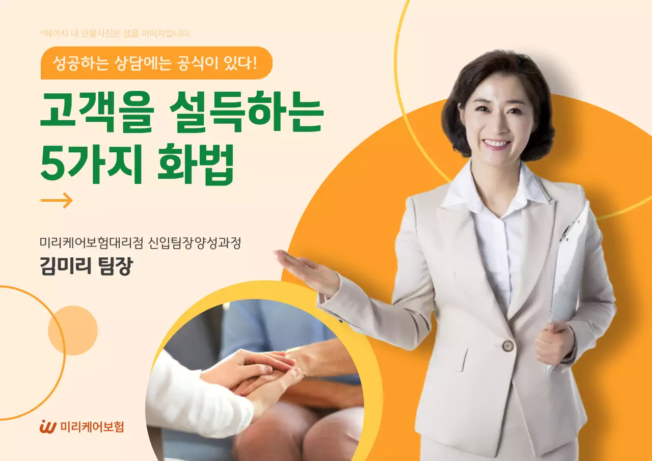 주황 모던 상담 교육 자료