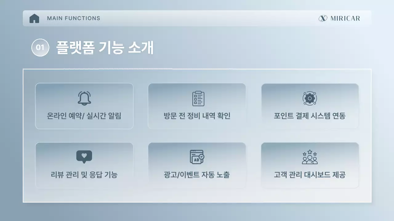 실버색의 세련된 전문정비 플랫폼 입점 제안서