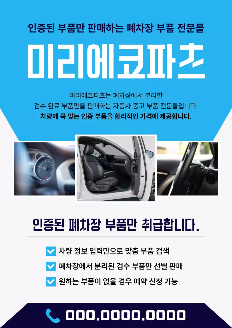 파랑 모던 자동차 부품 광고