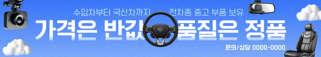 파랑 모던 자동차 광고