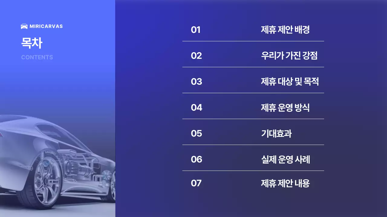 파랑 모던 자동차 광고