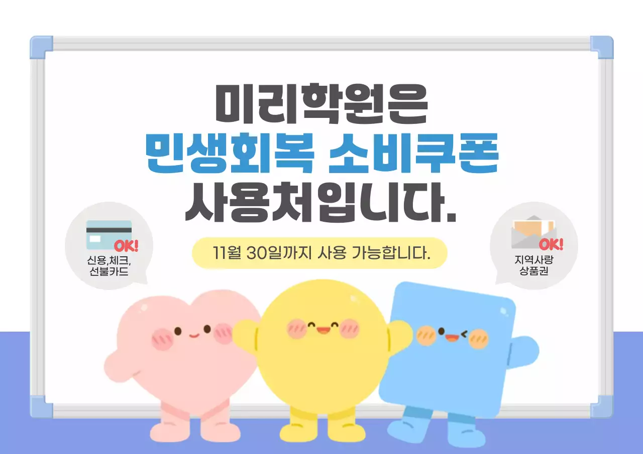 하늘색 아기자기한 쿠폰 안내