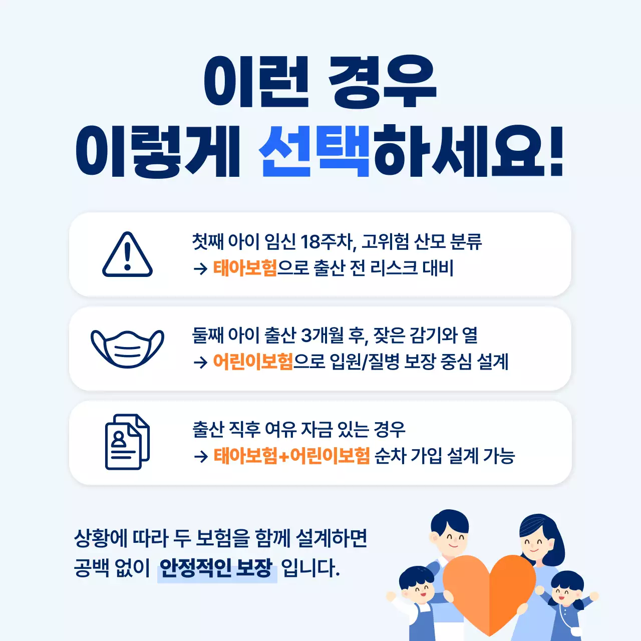 파랑 심플 보험 안내