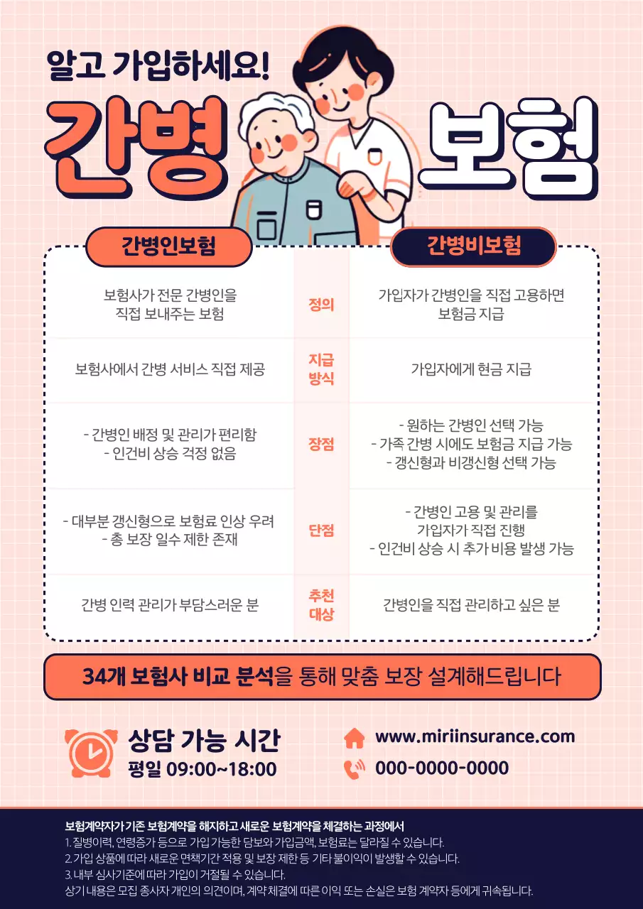 핑크 깔끔 보험 안내