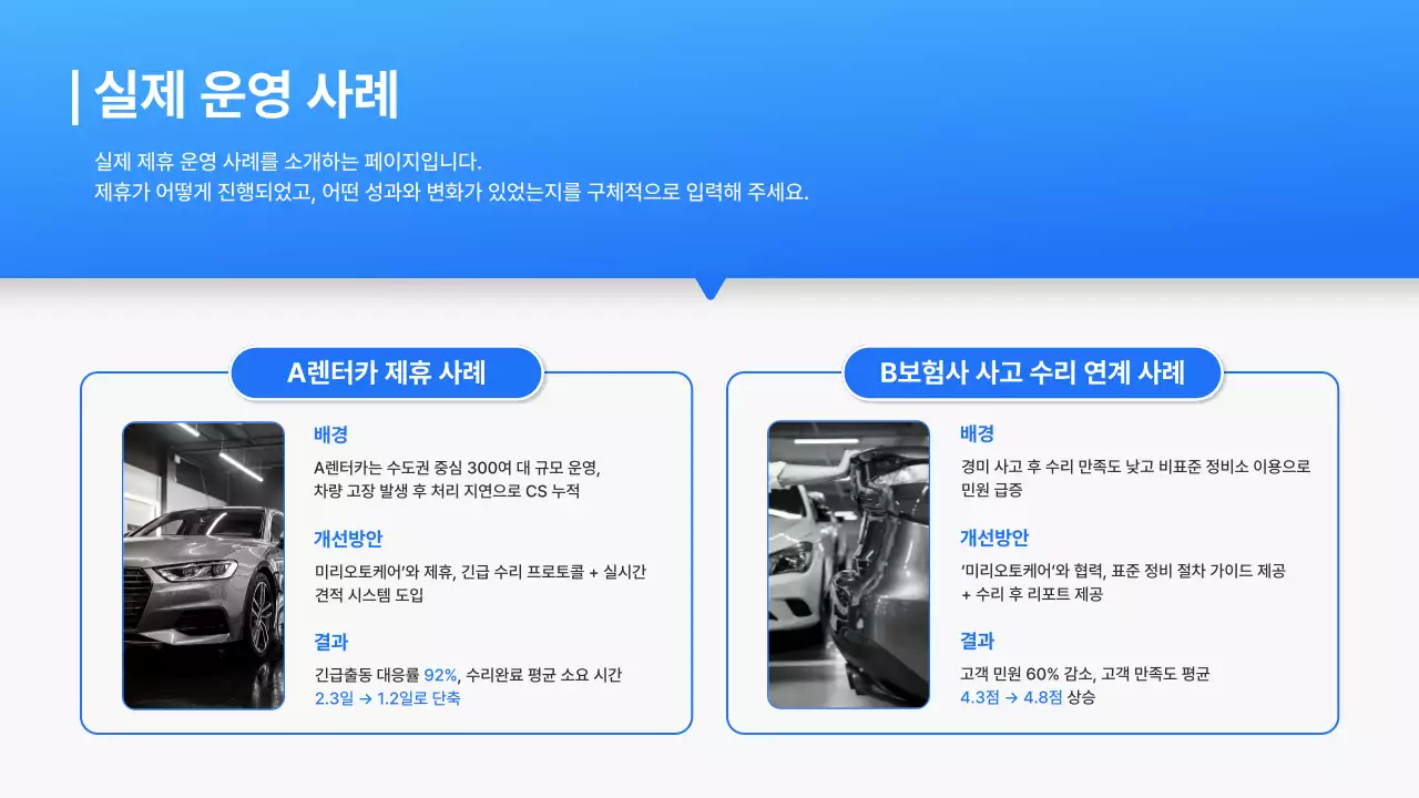 파랑의 모던한 자동차 수리업 사업 제휴 제안서