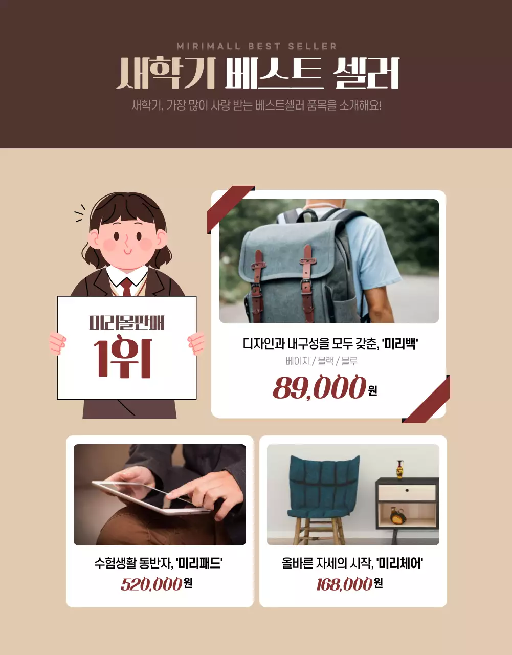 브라운과 레드의 학생 일러스트를 활용한 새학기 쇼핑아이템 소개