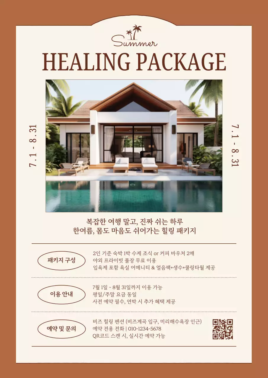 갈색 모던 여행 패키지 홍보